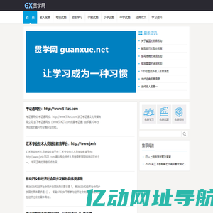 贯学网