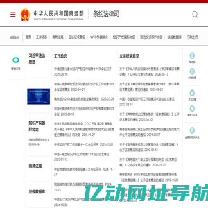 商务部条约法律司