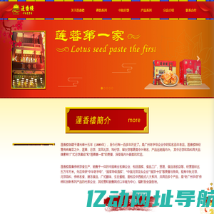 广州莲香楼酒家 广州莲香楼月饼-首页
