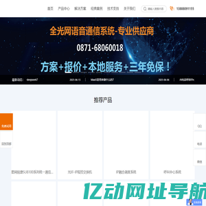 云南|昆明|IPPBX|IP电话交换机|电话交换机|程控交换机|IP软交换|IAD语音网关|IP电话机|光端机|呼叫中心|呼叫中心系统|电销系统|外呼系统|语音机器人|调度系统|录音系统-云南申展通信软件有限公司