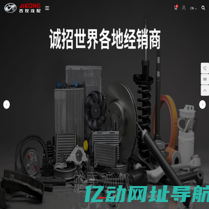 汽车零部件_零配件厂_供应商