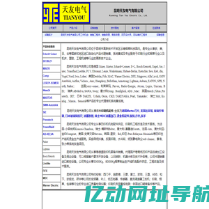 昆明天友电气有限公司:德国Maier旋转接头,美国Deublin旋转接头,英国Meech静电系统,进口凹印机,烟机机电配件代理