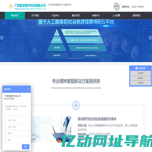 医龙医疗-心理测评系统