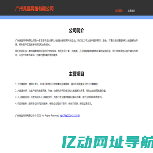 广州亮晶网络有限公司