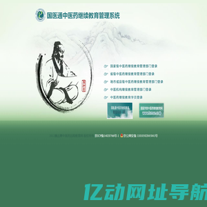 国医通中医药继续教育管理平台