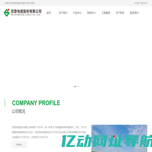双登电缆股份有限公司