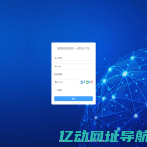 游戏设计平台