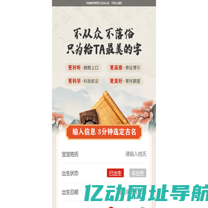 宝宝起名网