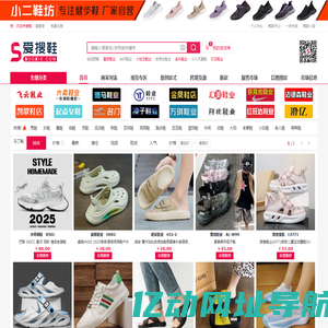爱搜鞋网批