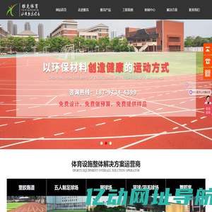 青海雅克体育设施工程有限公司丨型塑胶跑道丨人造草场地丨PU球场丨PVC球场丨体育器材
