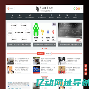 国际教育观察