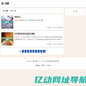 高一点网