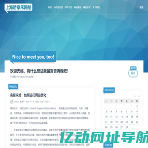 网站开发，小程序开发，网站优化，SEO - 上海娇章禾网络技术有限公司