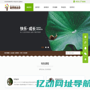 淄博市青少年宫金乔幼儿园
