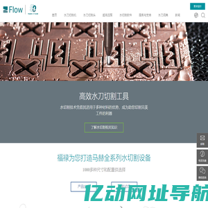 超高压水刀_水刀切割机_数控水切割_超高压水射流_福禄超高压水射流技术(上海)有限公司