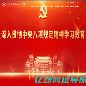 哈尔滨信息工程学院