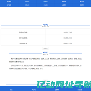 泰安中天建和土工材料有限公司