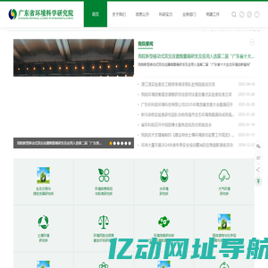 广东省环境科学研究院