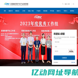 中国智能网联汽车产业创新联盟