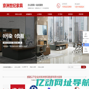 京洲世纪家具-北京高端办公家具定制厂家