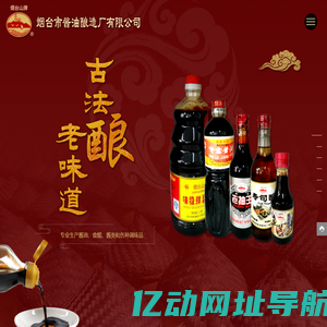 烟台市酱油酿造厂有限公司-生产酱油、食醋、酱类和各种调味品的专业公司
