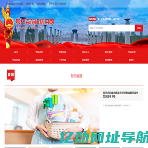 信用鄂托克前旗-首页