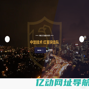 中龙技术 | 红客突击队 | HSCSEC