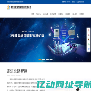 南京北路智控科技股份有限公司