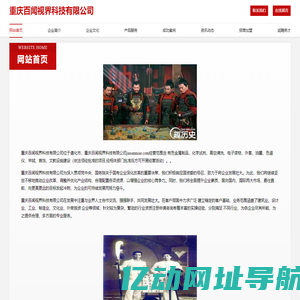 重庆百闻视界科技有限公司