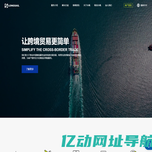 长帆国际物流公司 - 国际海运,空运,报关等综合性货运代理服务商!