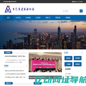 百色市建筑业协会