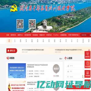 湖南省干部教育培训网络学院