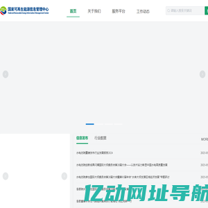 国家可再生能源信息管理中心