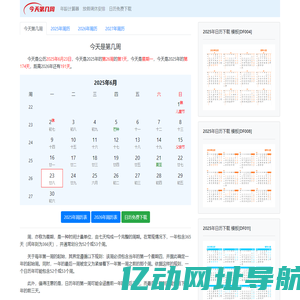 今天是第几周2025 今天第几周 本周是2025年第几周