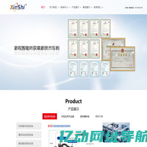 广州新视智能设备有限公司