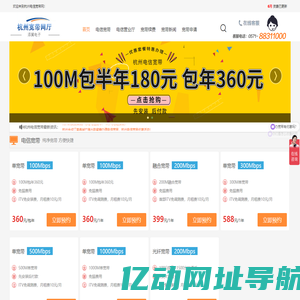 浙江杭州电信宽带-杭州电信2025年6月最新资费介绍_宽带办理_添翼电子