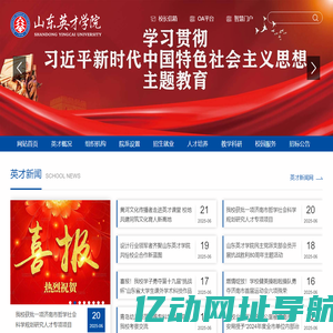 山东英才学院-山东英才学院官网-教育部批准的普通本科高校