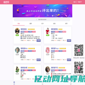 情感帮|恋爱感情在线咨询|爱情婚姻事业解惑答疑|倾听陪伴暖心解析|贴心的情感分析顾问