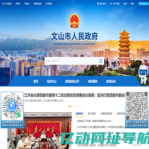 文山市人民政府