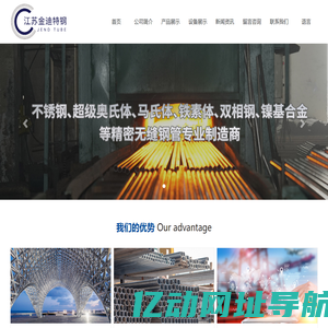 首页_江苏金迪特钢有限公司
