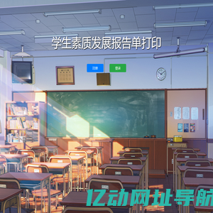 学生素质发展报告单打印