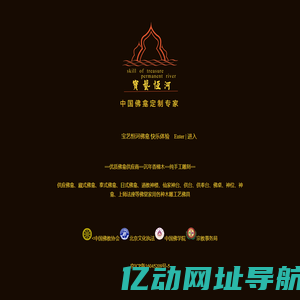 宝艺恒河香樟木品牌佛龛--北京市宝艺恒河佛龛厂