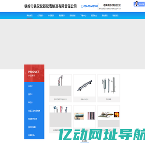 铁岭市铁仪仪器仪表制造有限责任公司