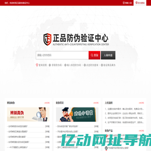 正品防伪中心_防伪码_防伪标签_二维码防伪_防伪溯源防窜货