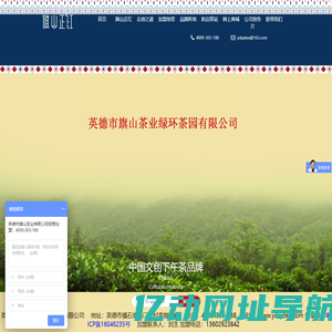 英德市旗山茶业绿环制茶厂有限公司