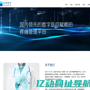 埗桐医疗 Butong Health