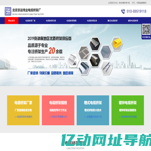 电缆桥架_厂家价格_规格标准_槽式镀锌_防火安装-北京京运伟业电缆桥架厂