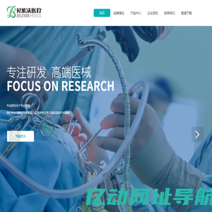 手术器械_贝莱沃（北京）医疗科技有限公司_生产/批发/代理招商