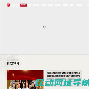 北京校友会