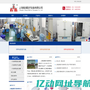上海振浦医疗设备有限公司